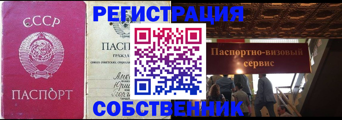 прописка для работы в Чусовом