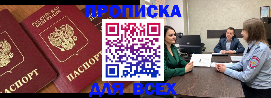 прописка законно в Чусовом